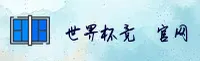 世界杯竞彩官方网站