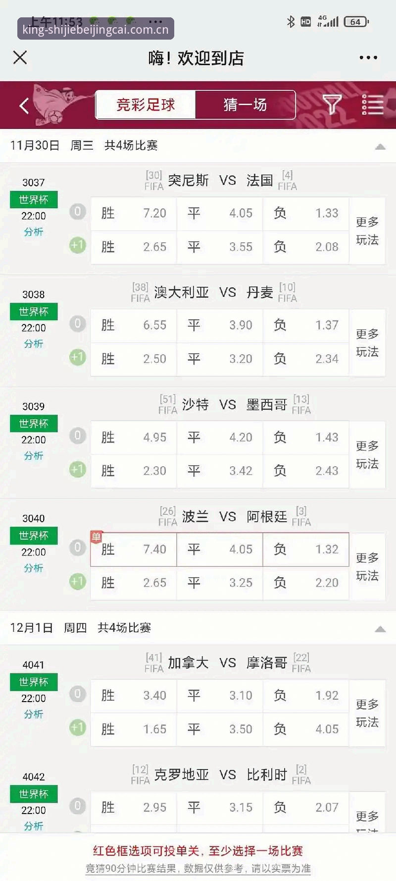世界杯赔率查询 世界杯赔率查询实用技巧:从入门到精通的必备知识